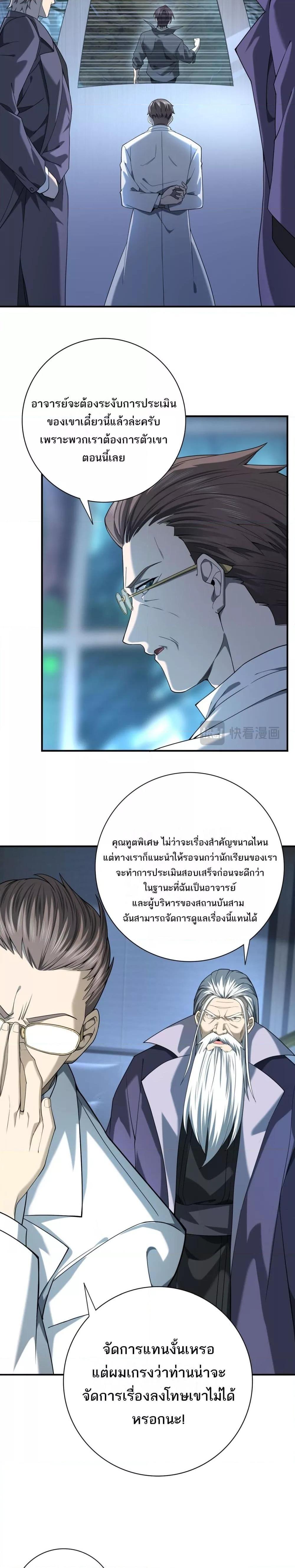 I am Drako Majstor เธ•เธญเธเธ—เธตเน 14 (5)