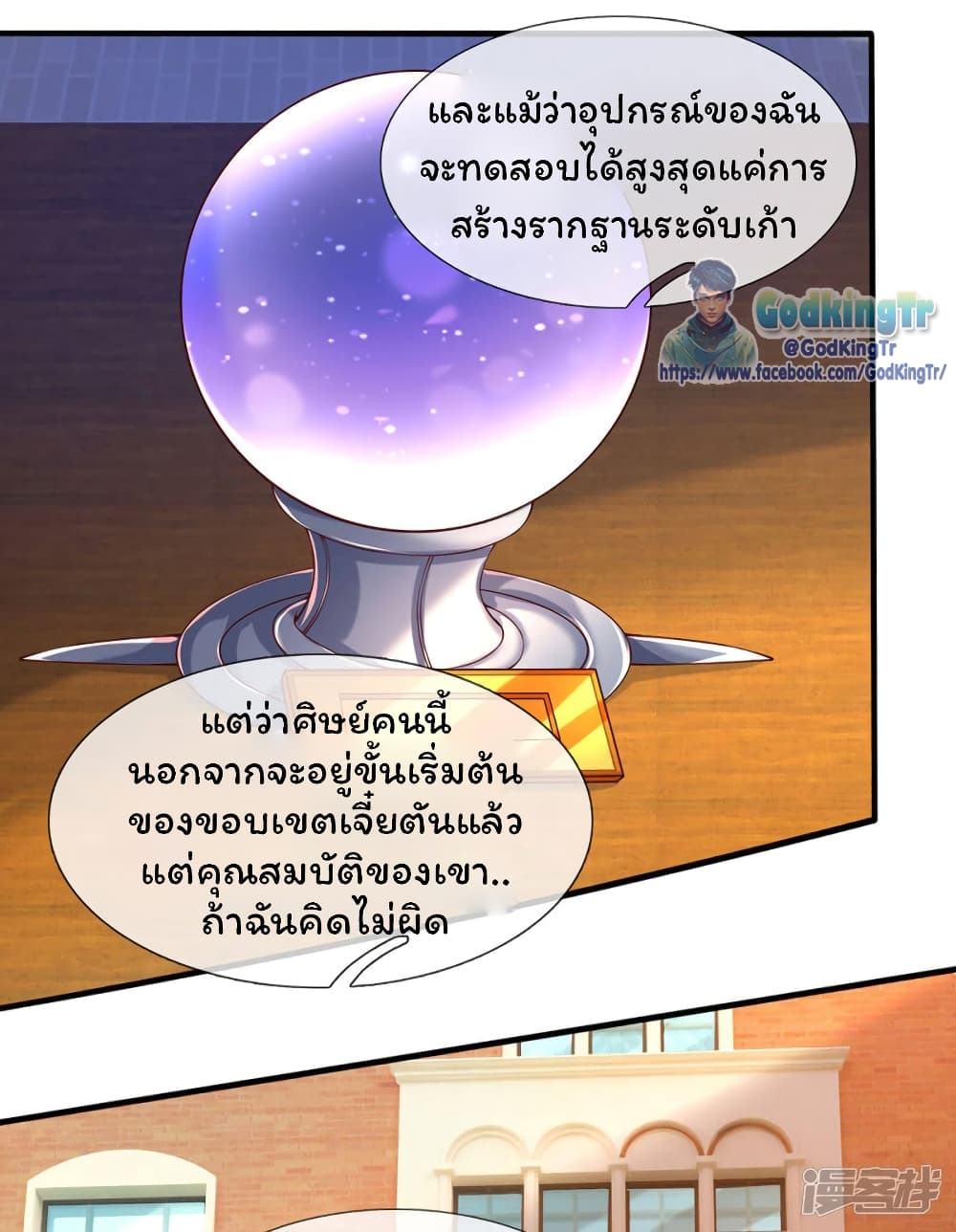 Eternal god King เธ•เธญเธเธ—เธตเน 203 (30)