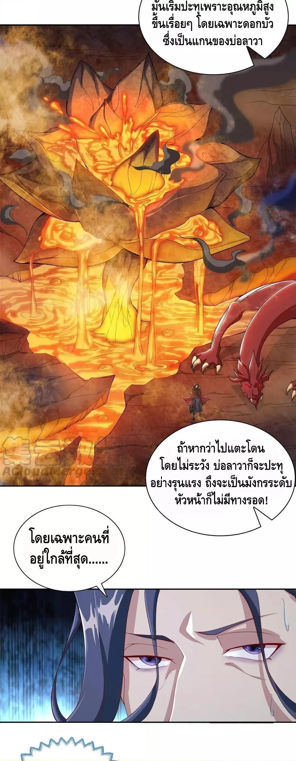 Dragon Shepherd เธ•เธญเธเธ—เธตเน 246 (5)