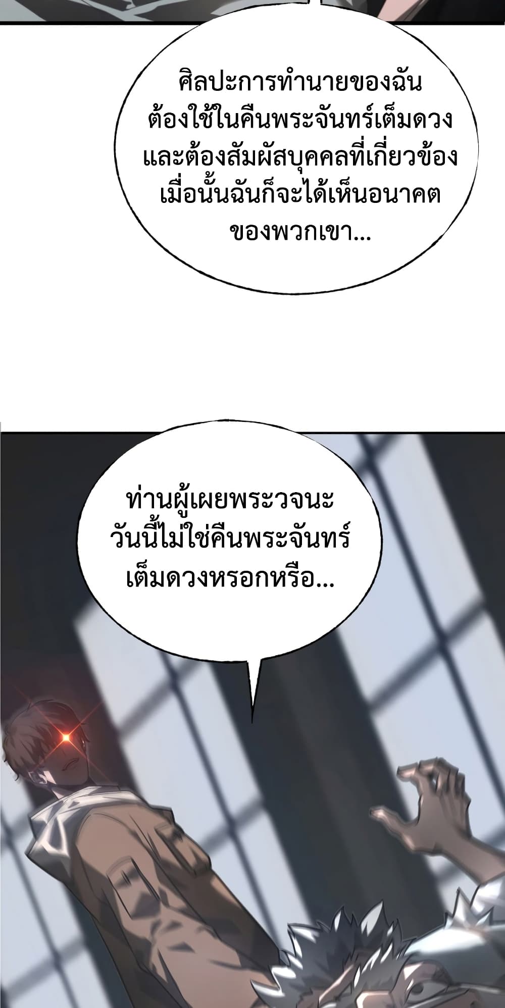 I Am The Strongest Boss เธ•เธญเธเธ—เธตเน 3 (44)