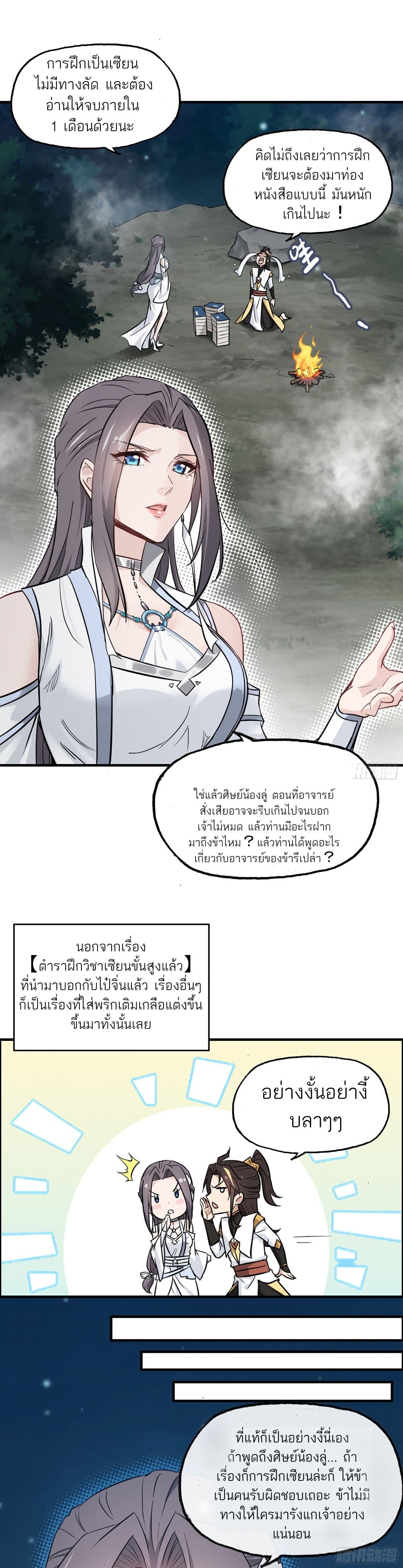 Immortal Cultivation is Just Like This เธ•เธญเธเธ—เธตเน 4 (16)