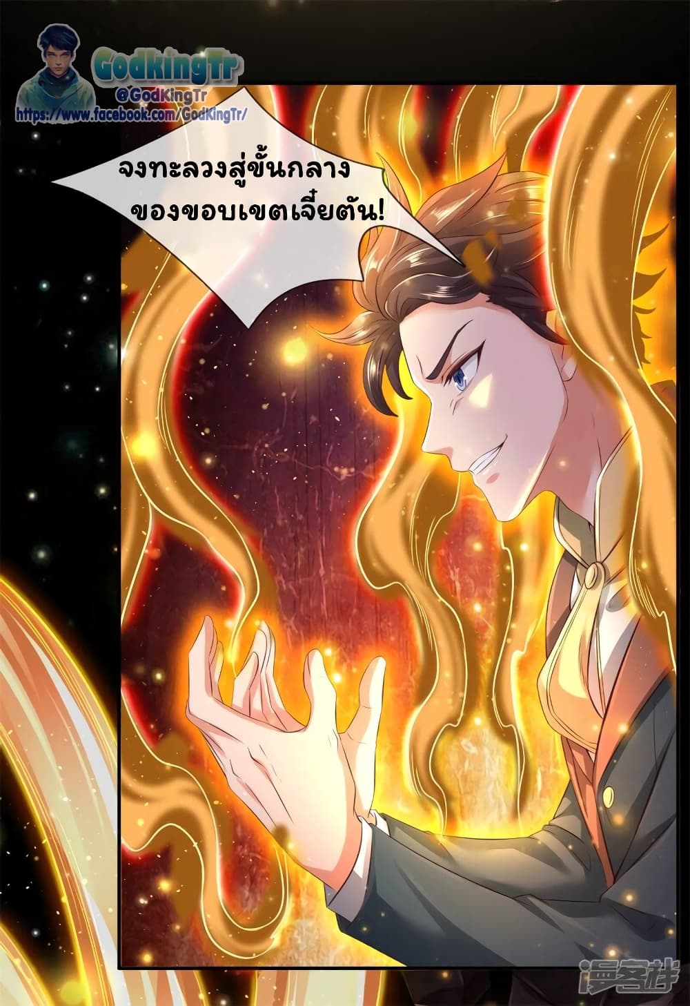 Eternal god King เธ•เธญเธเธ—เธตเน 223 (15)