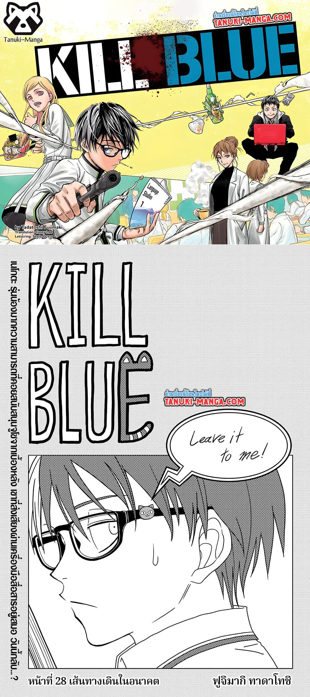 Kill Blue เธ•เธญเธเธ—เธตเน 28 (1)