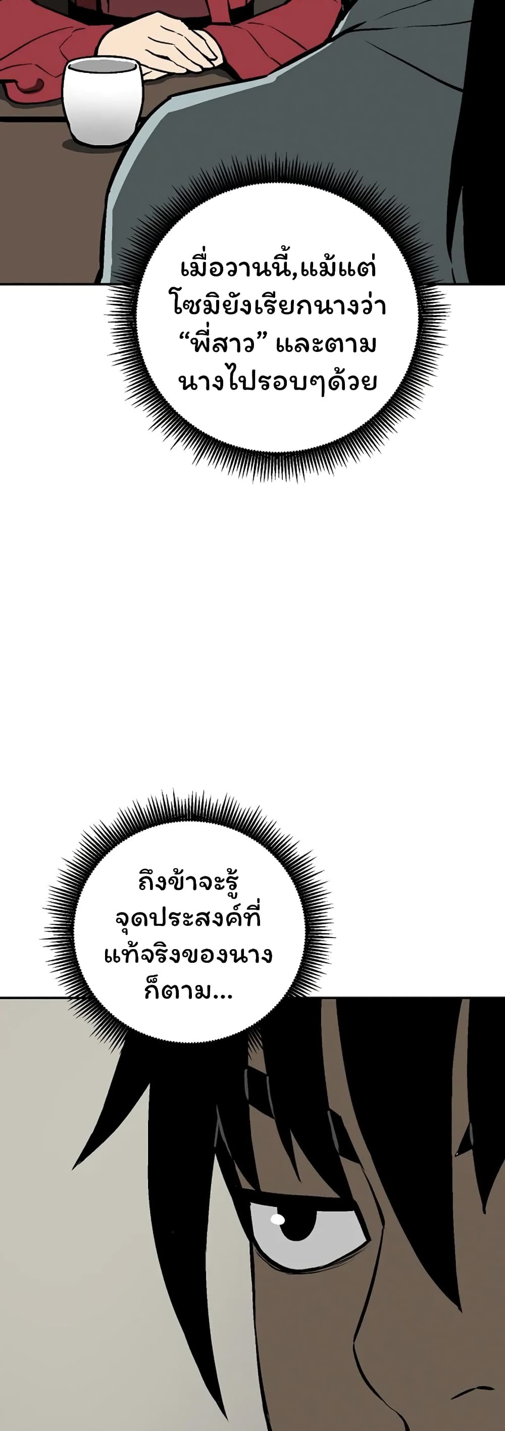 Tales of A Shinning Sword เธ•เธญเธเธ—เธตเน 39 (48)