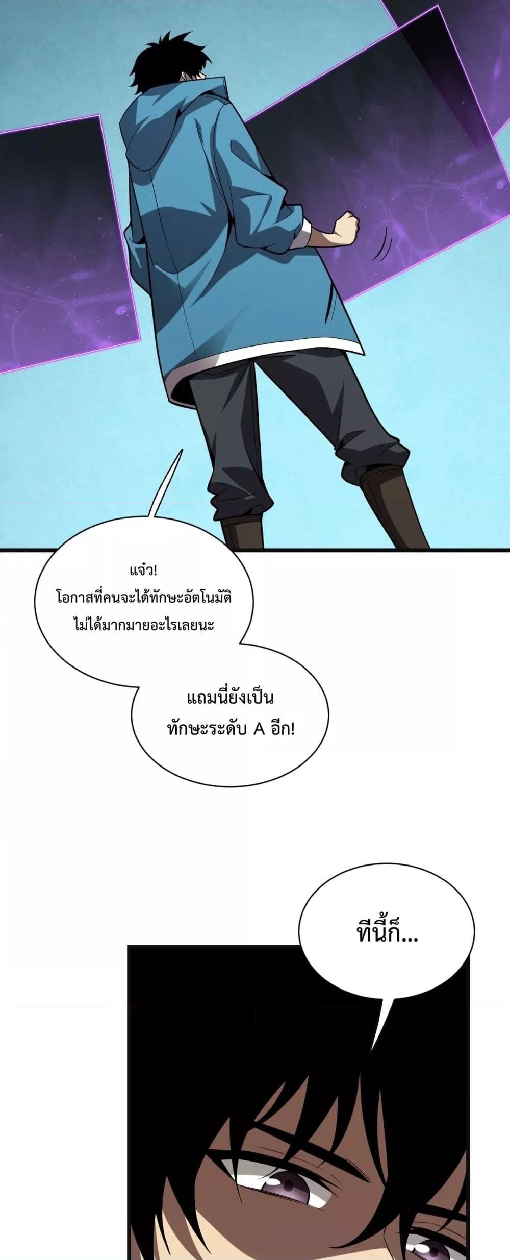 Doomsday for all Me! Virus Monarch ตอนที่ 14 (49)