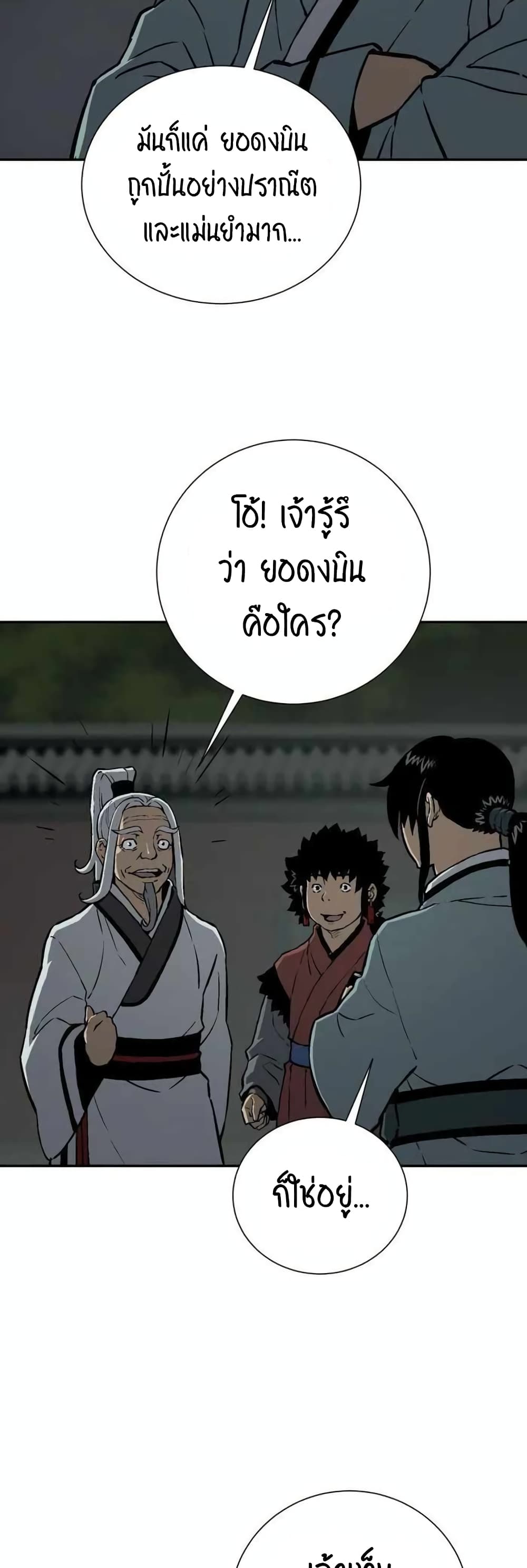 Tales of A Shinning Sword เธ•เธญเธเธ—เธตเน 25 (12)