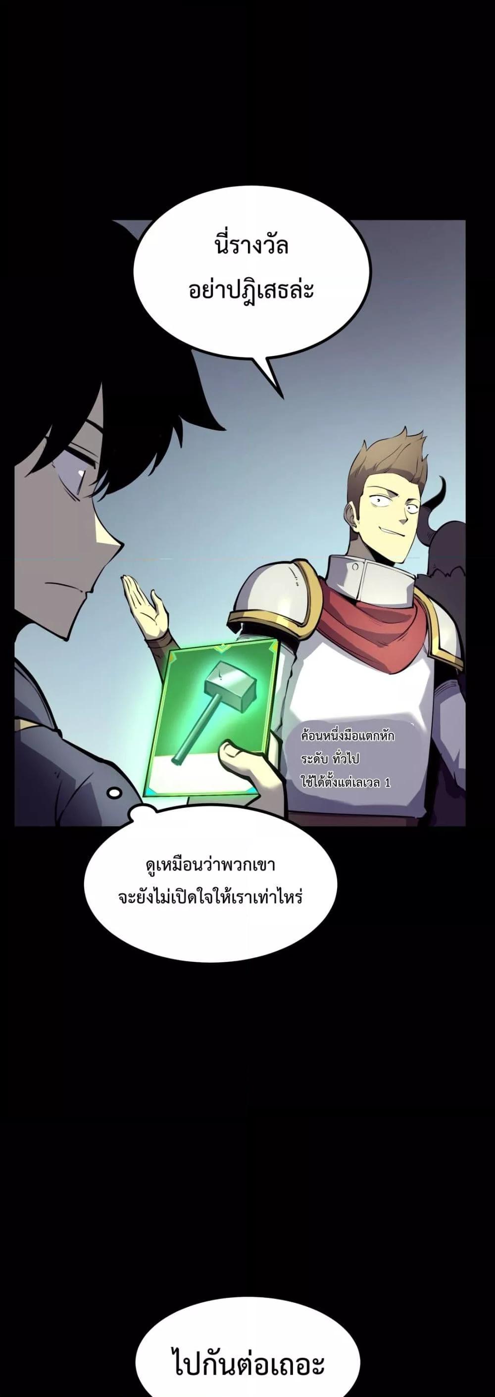 I Became The King by Scavenging โ€“ เนเธเนเธฅเน เน€เธฅเน€เธงเนเธฅเธฅเธฃเธดเนเธ เธ•เธญเธเธ—เธตเน 6 (27)