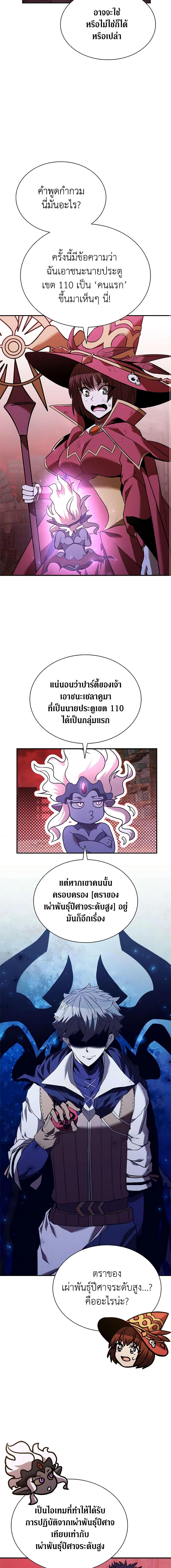 Taming Master เธ•เธญเธเธ—เธตเน 130 (17)