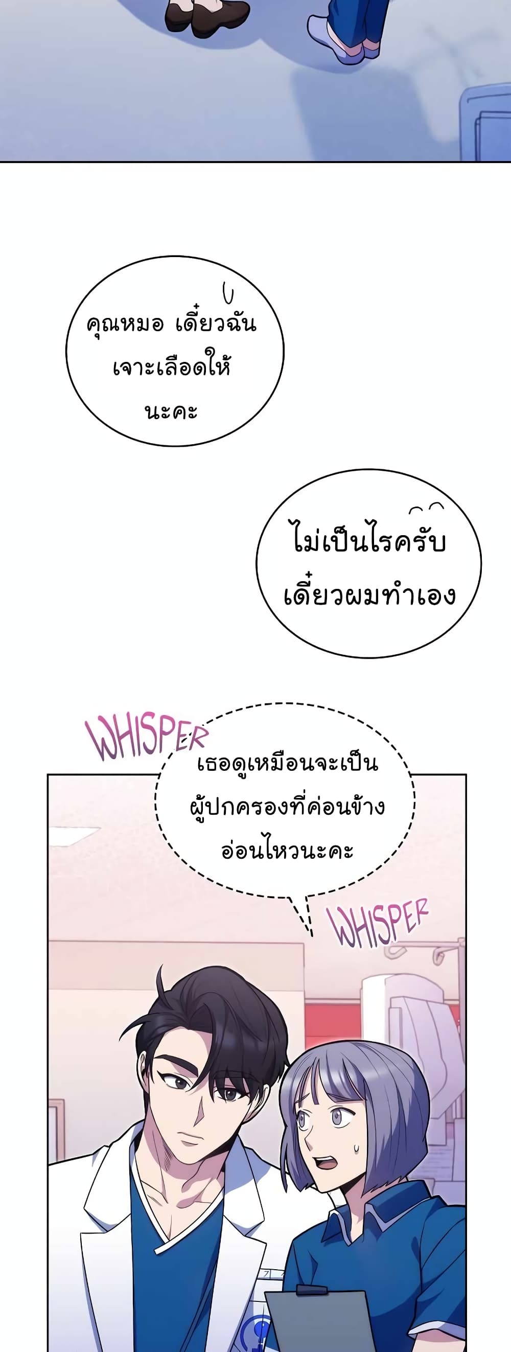 Level Up Doctor เธ•เธญเธเธ—เธตเน 18 (39)