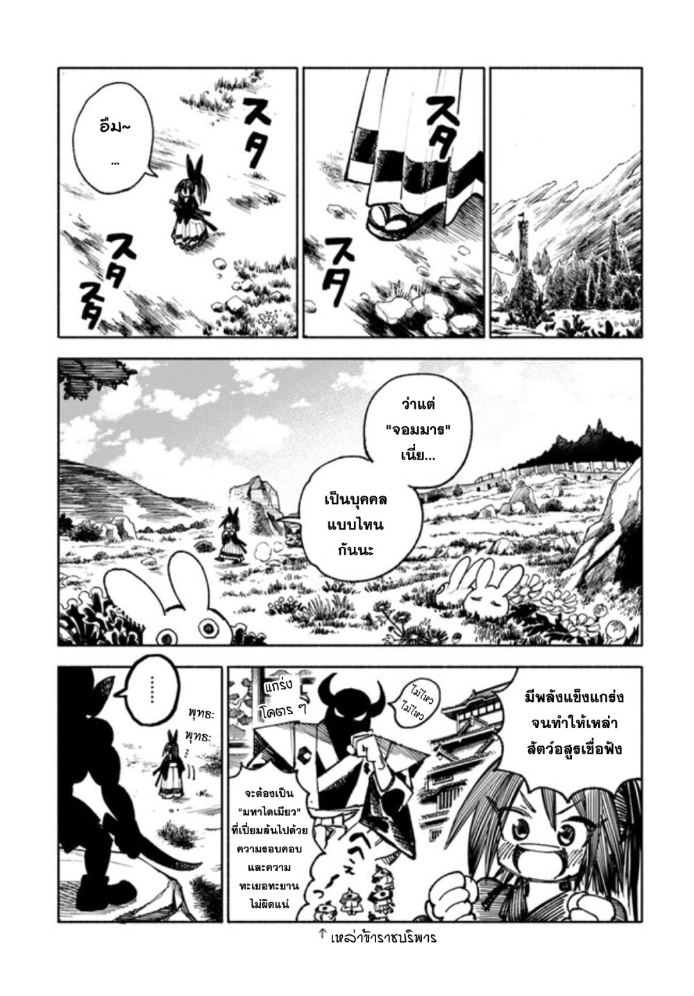 Samurai in Another World 16 06