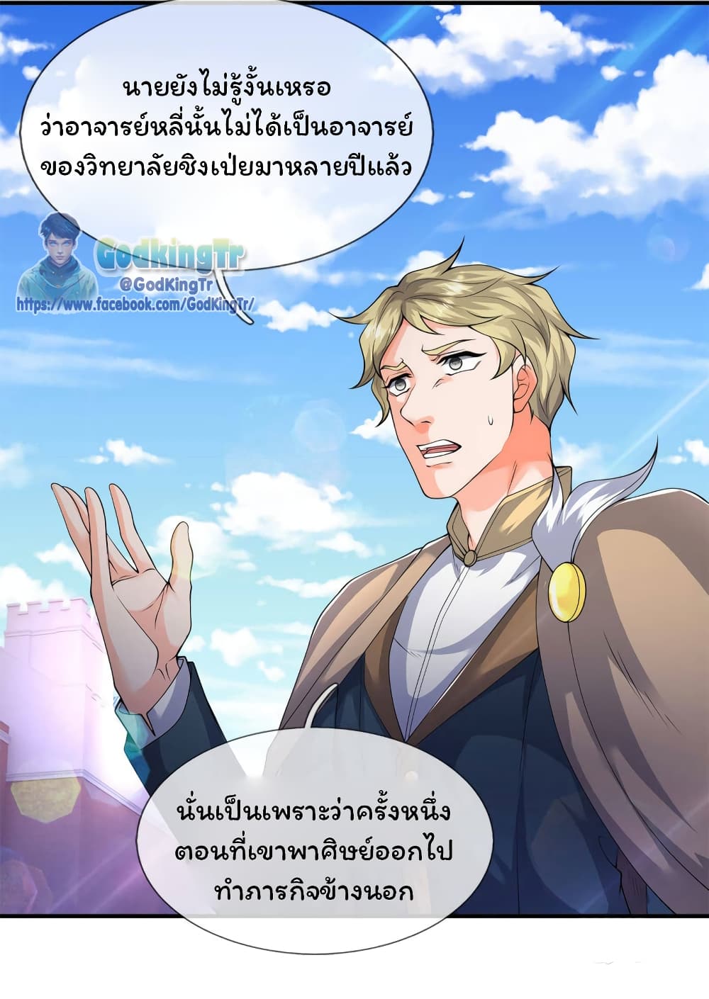 Eternal god King เธ•เธญเธเธ—เธตเน 219 (12)