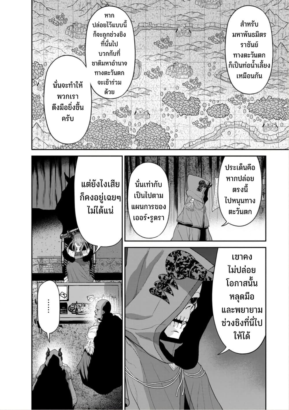 Maou gun Saikyou no Majutsushi wa Ningen datta เธ•เธญเธเธ—เธตเน 42 (15)