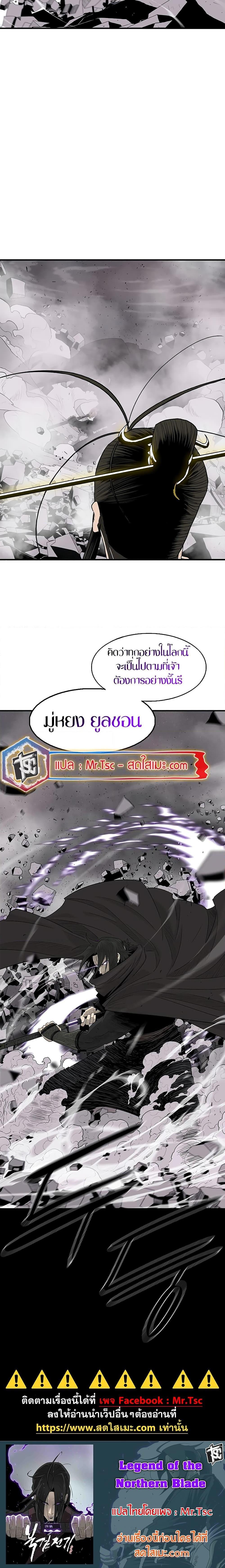 Legend of the Northern Blade เธ•เธญเธเธ—เธตเน 180 (20)