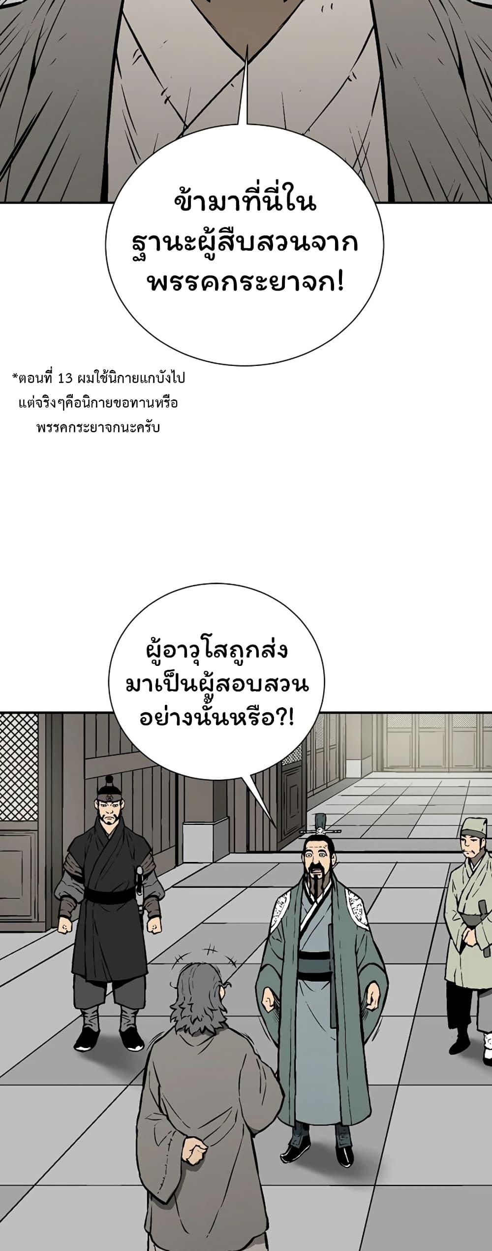 Tales of A Shinning Sword เธ•เธญเธเธ—เธตเน 41 (5)