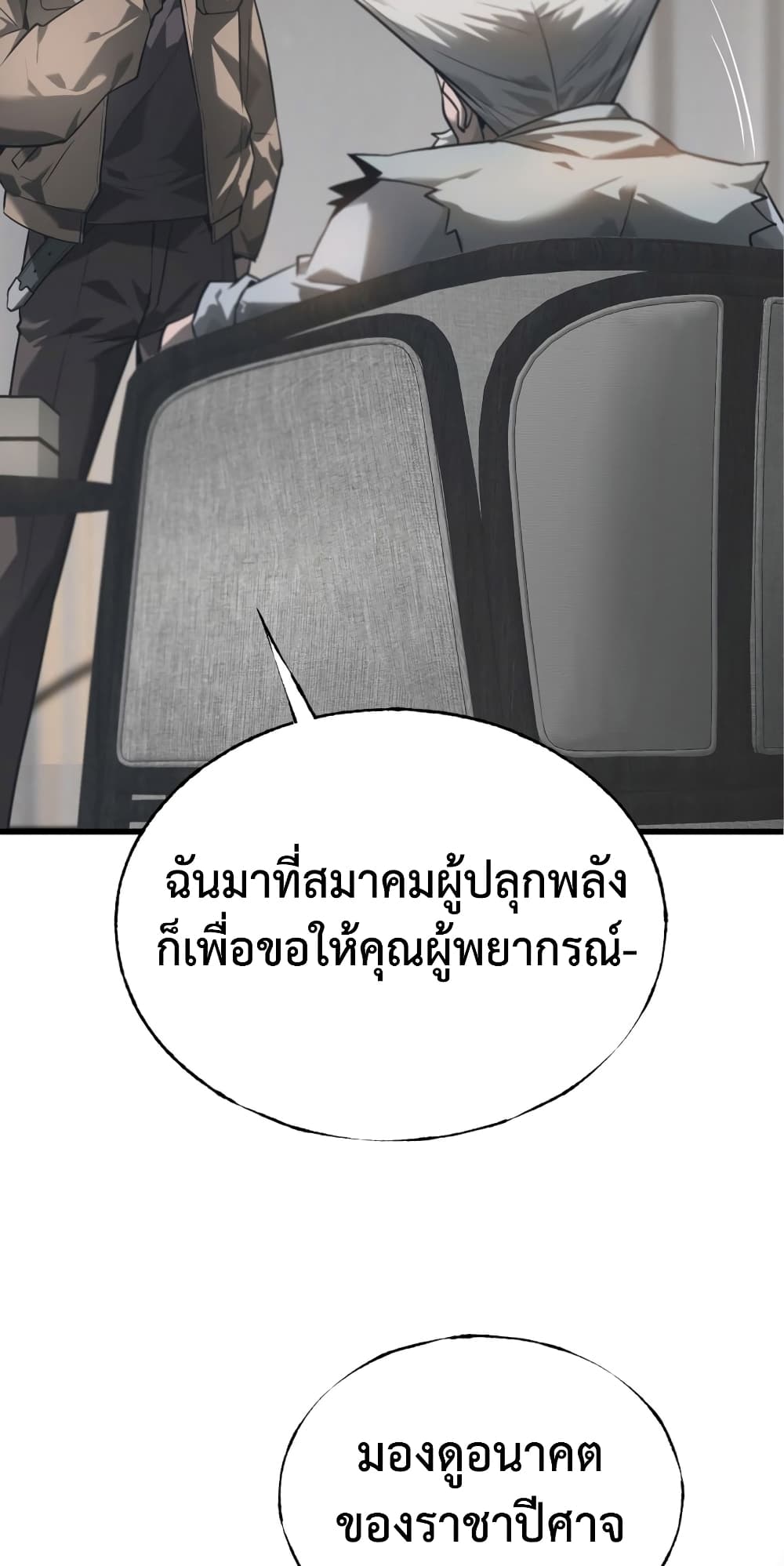 I Am The Strongest Boss เธ•เธญเธเธ—เธตเน 3 (41)