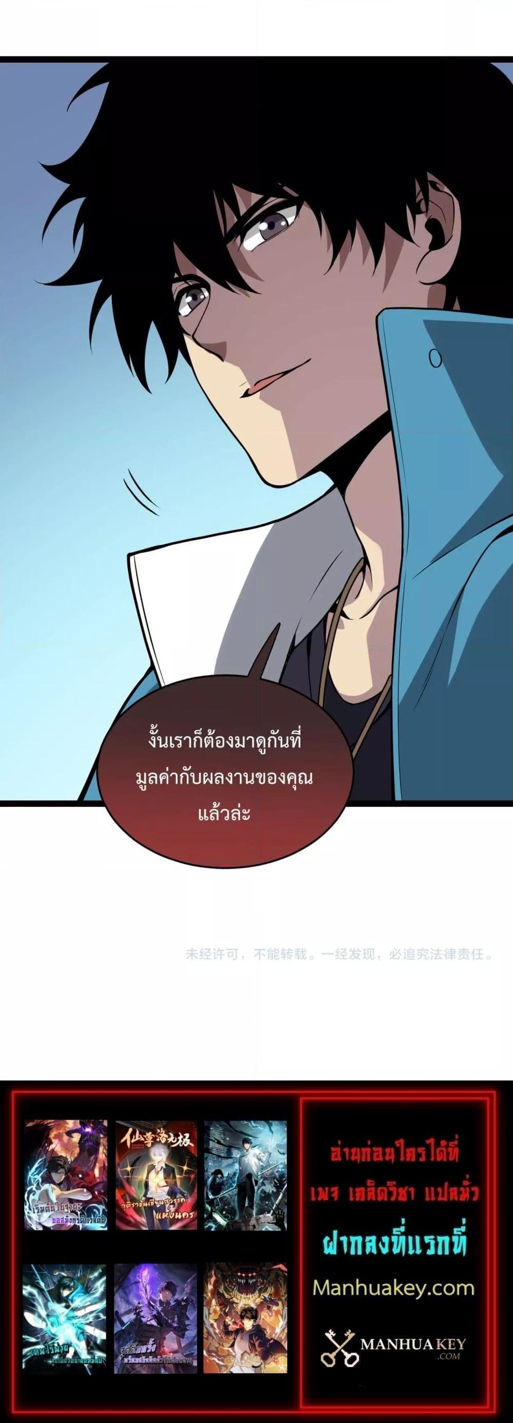 Doomsday for all Me! Virus Monarch ตอนที่ 6 (21)