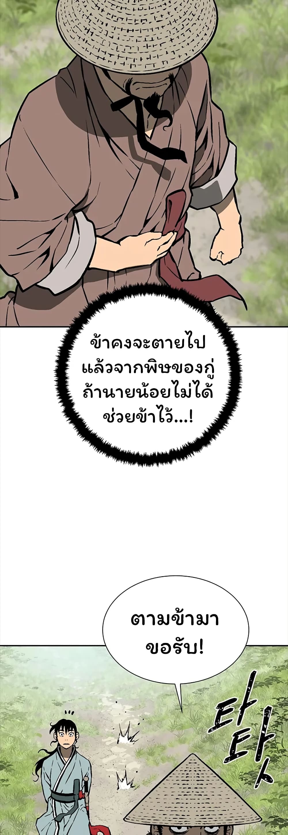 Tales of A Shinning Sword เธ•เธญเธเธ—เธตเน 42 (67)