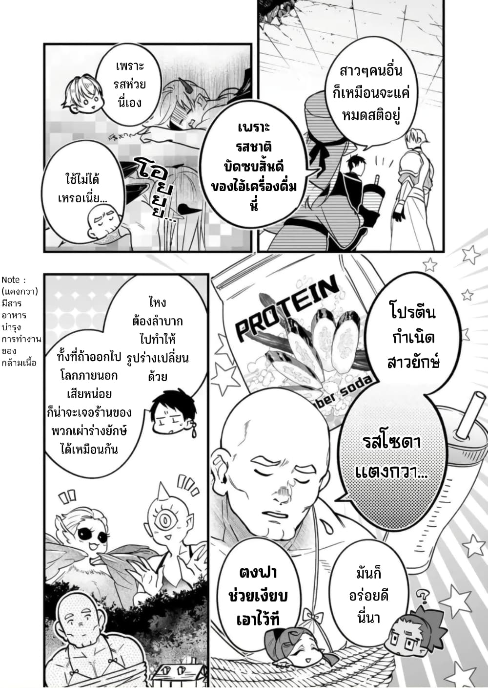 Saikyou Yuusha PARTY ha Ai ga Shiritai เธ•เธญเธเธ—เธตเน 11 (3)