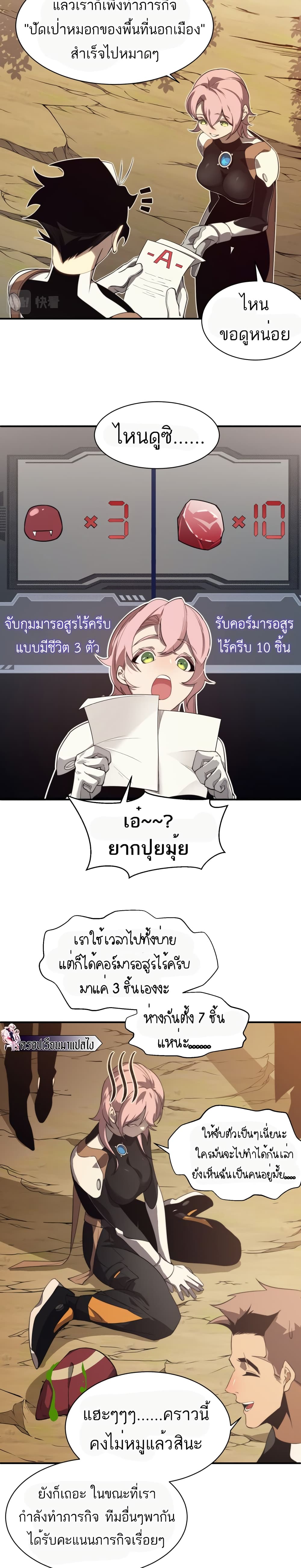 Demonic Evolution เธ•เธญเธเธ—เธตเน 11 (17)