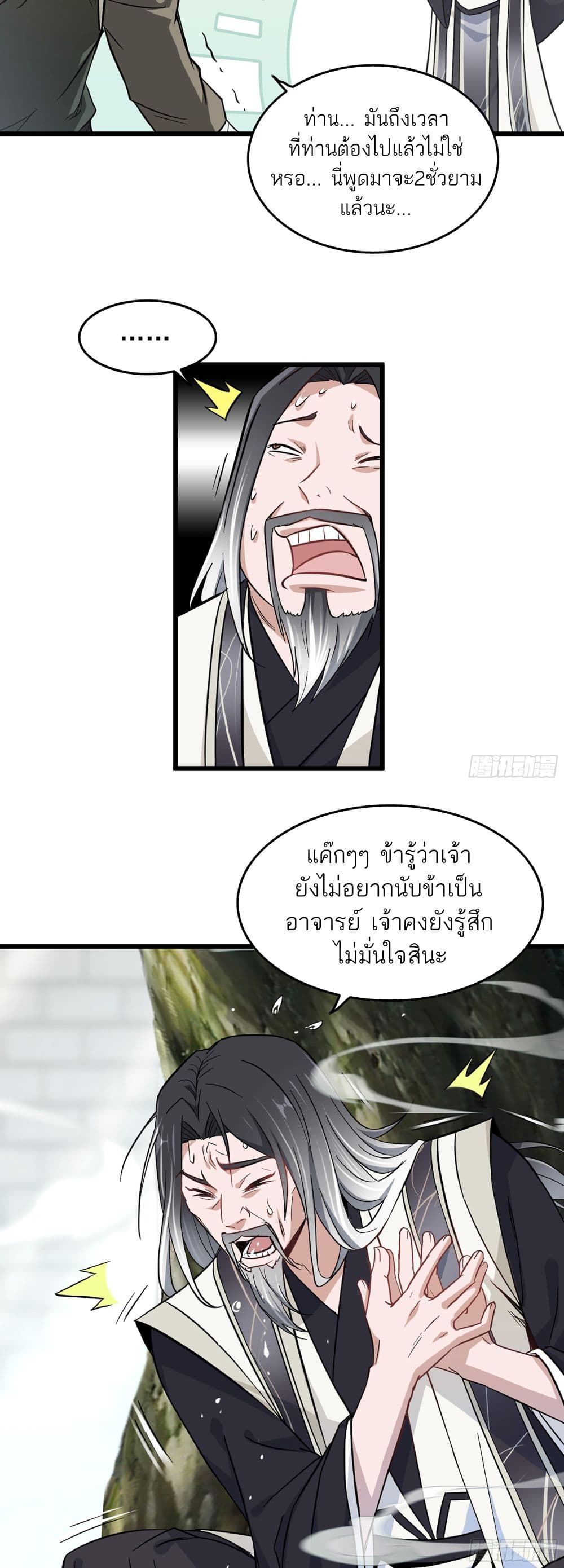 Immortal Cultivation is Just Like This เธ•เธญเธเธ—เธตเน 2 (5)