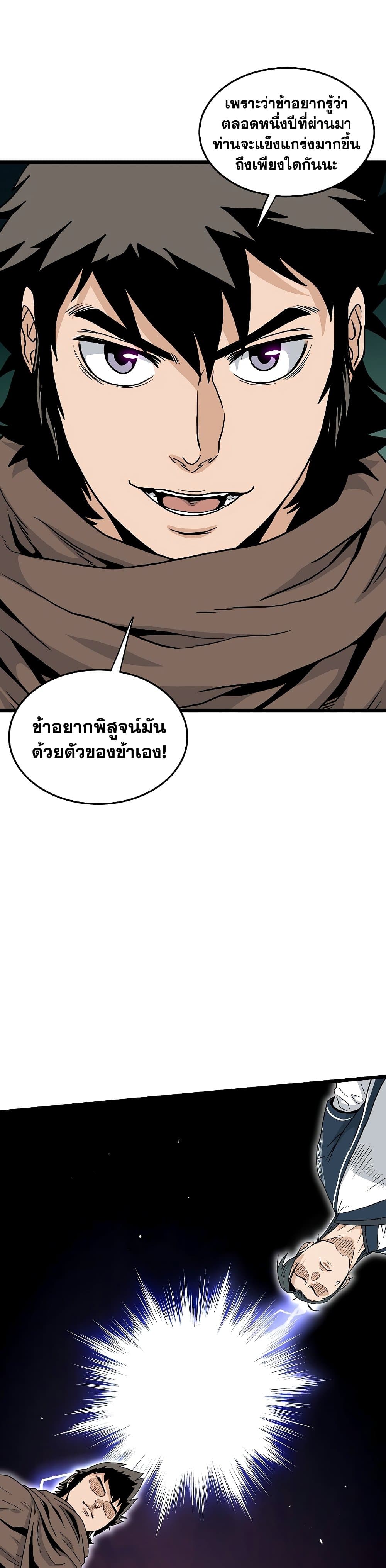 Murim Login เธ•เธญเธเธ—เธตเน 166 (41)