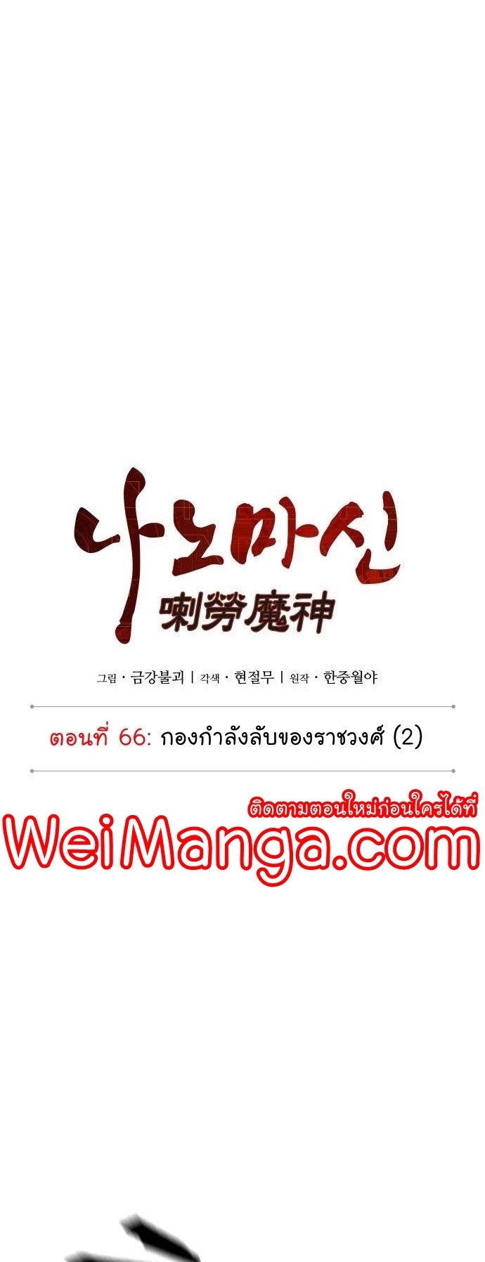 Nano Machine Wei Manga Manwha 190 (13)