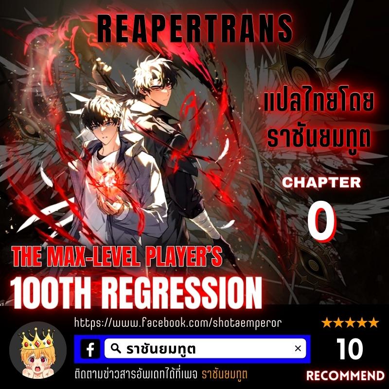 the max level player 100th regression 0.01