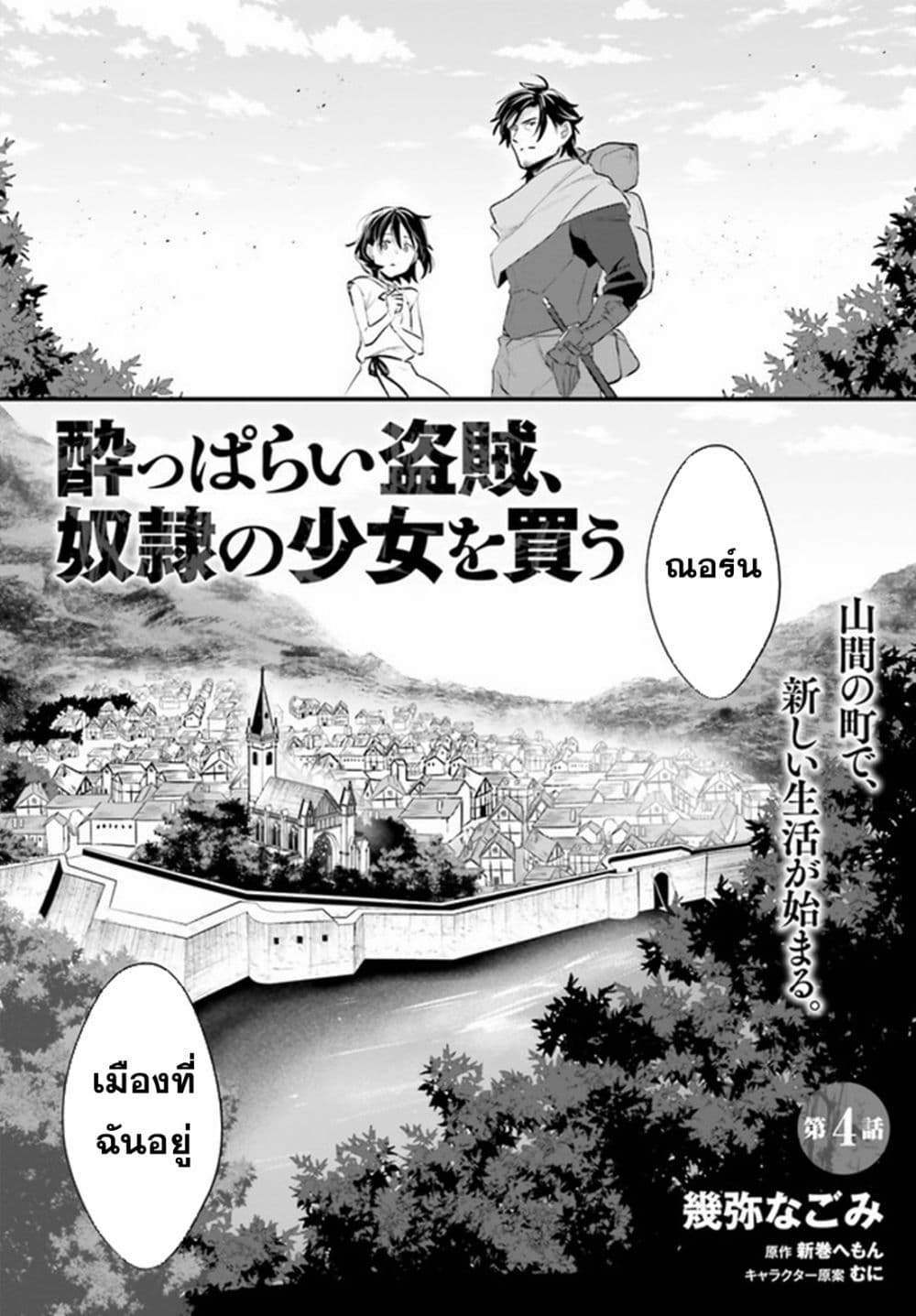 Yopparai Touzoku, Dorei no Shoujo wo Kau ตอนที่ 4 (2)