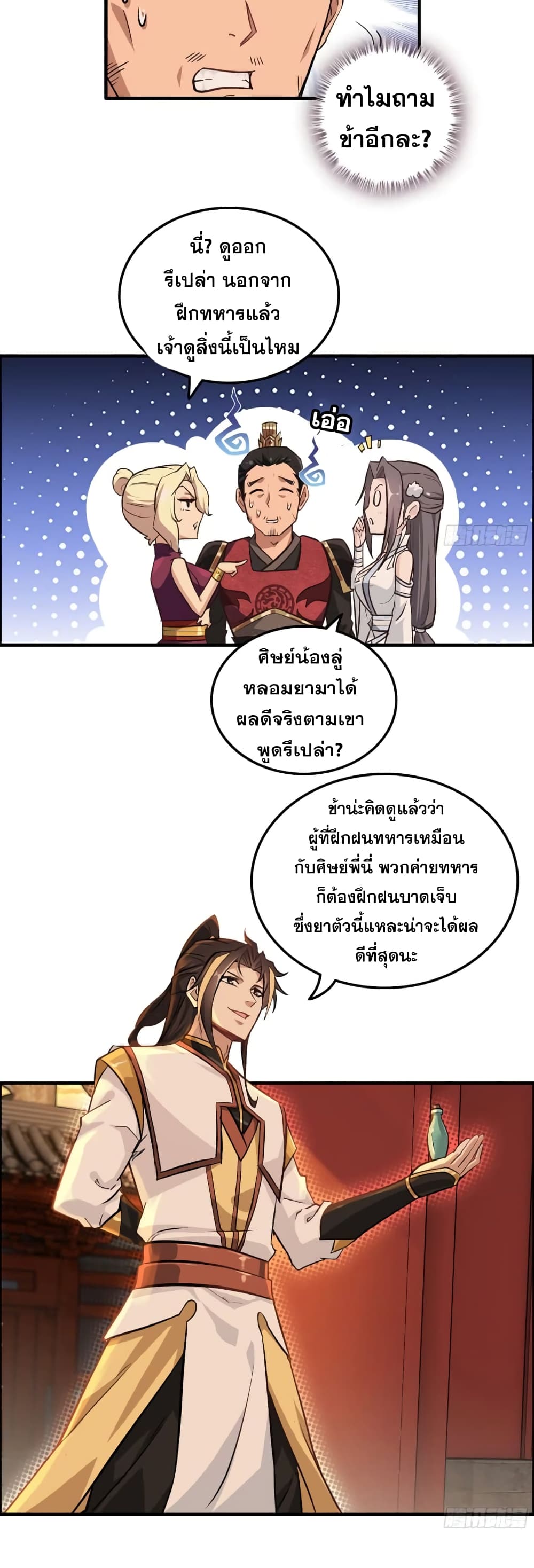 Immortal Cultivation is Just Like This เธ•เธญเธเธ—เธตเน 8 (20)