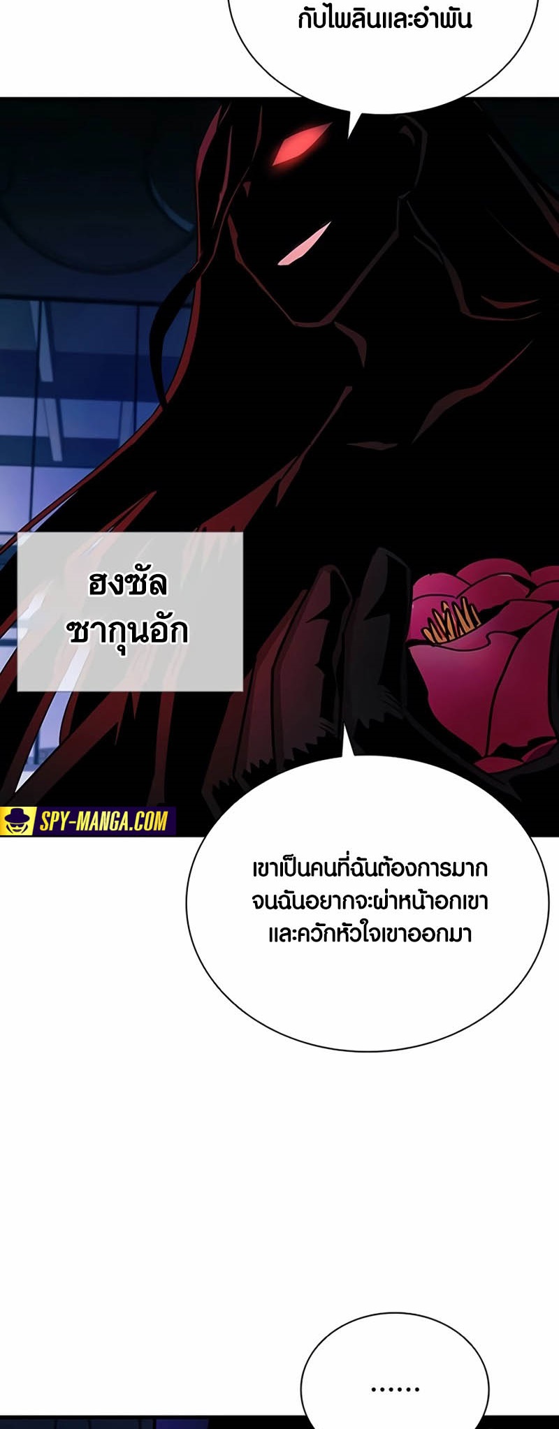 เธญเนเธฒเธเธกเธฑเธเธฎเธงเธฒ เน€เธฃเธทเนเธญเธ Villain To Kill 143 24