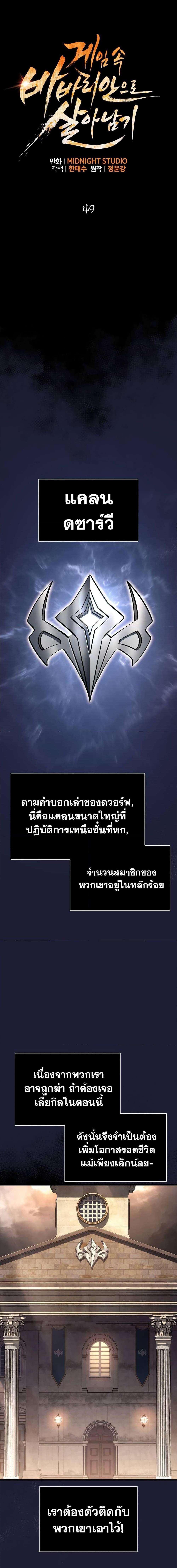 Surviving The Game as a Barbarian เธ•เธญเธเธ—เธตเน 49 (7)