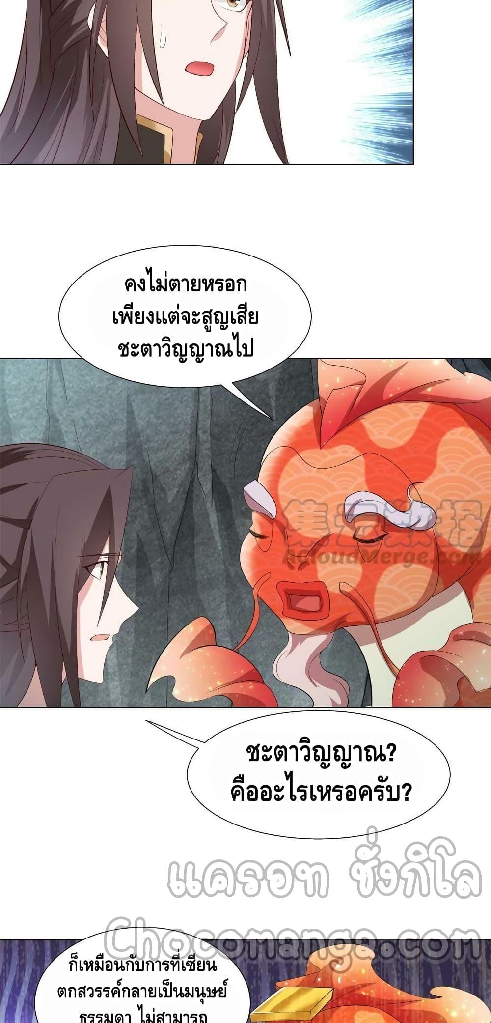 Dragon Shepherd เธ•เธญเธเธ—เธตเน 245 (4)