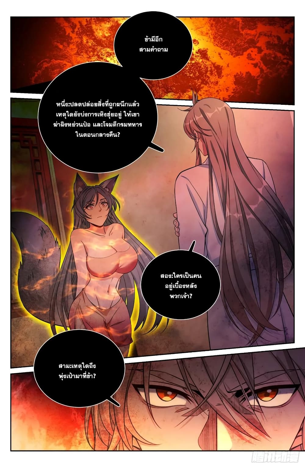 Nightwatcher เธ•เธญเธเธ—เธตเน 186 (10)