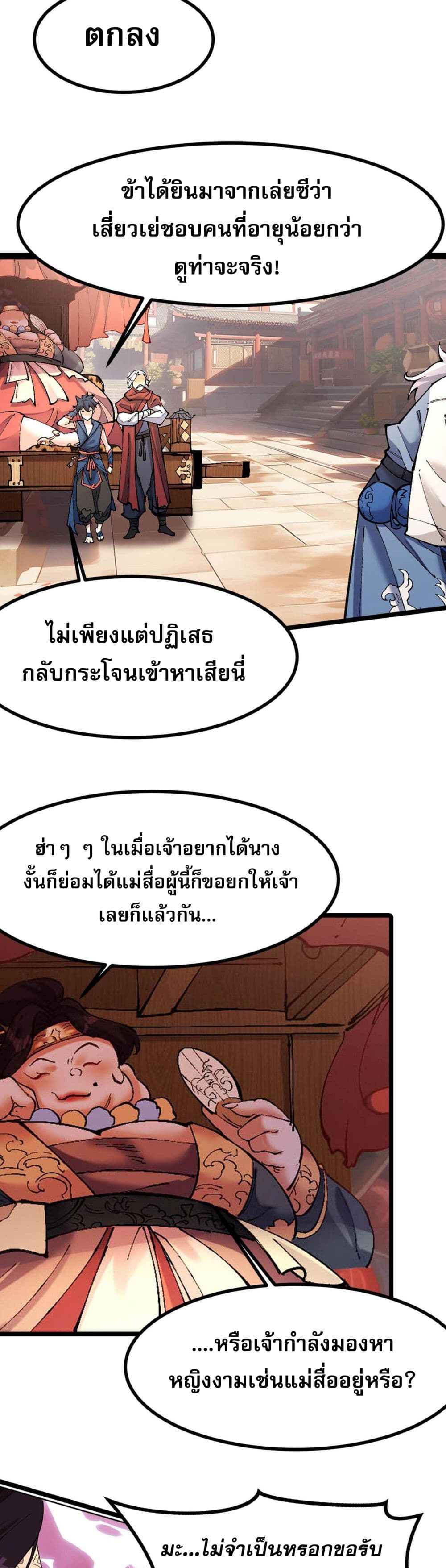 I Have Hundreds of Millions of Years of Cultivation ตอนที่ 3 (23)