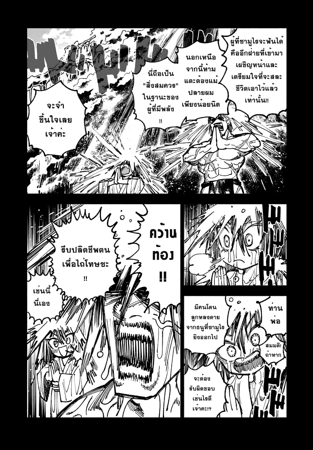 Samurai in Another World เธ•เธญเธเธ—เธตเน 8 (14)