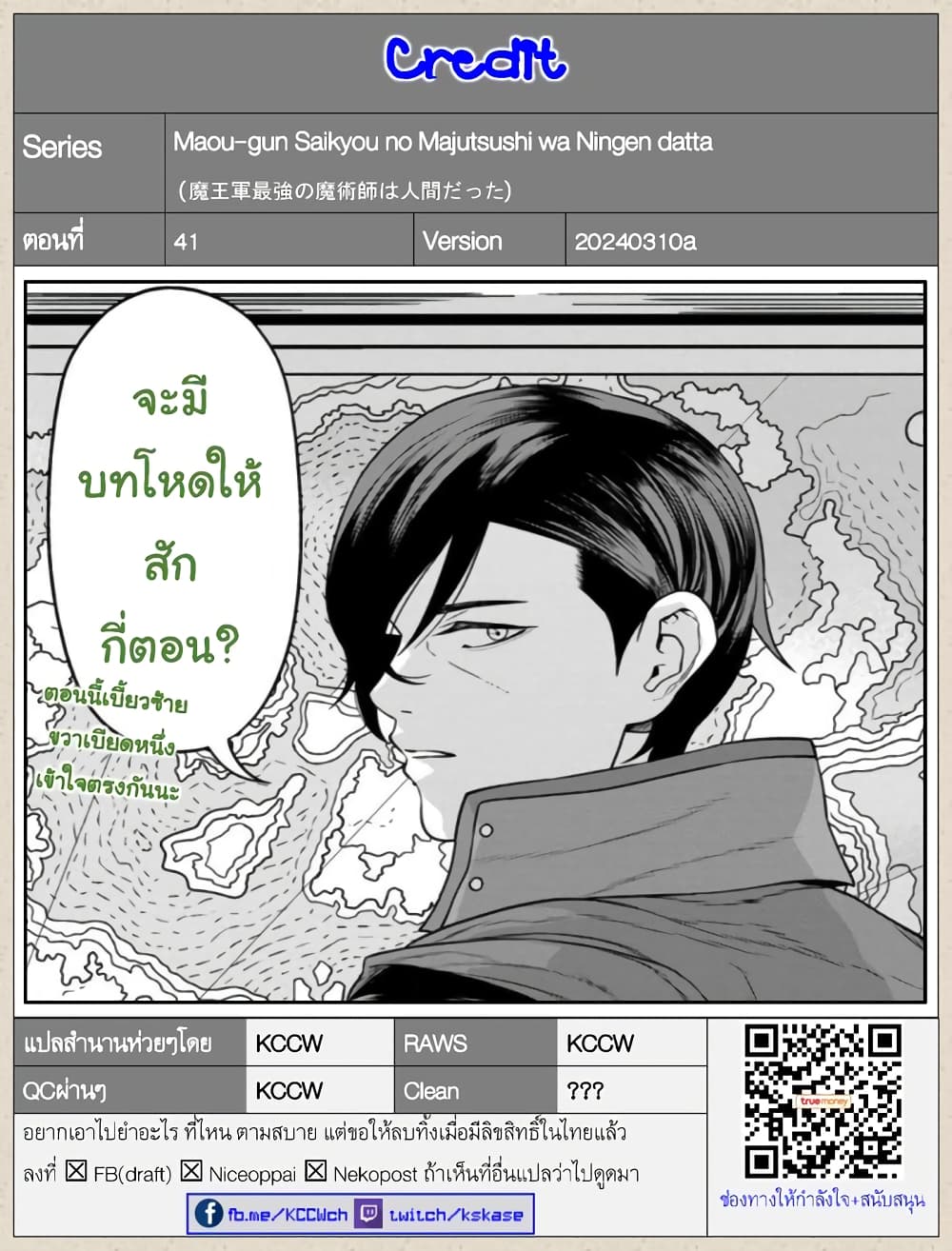 Maou gun Saikyou no Majutsushi wa Ningen datta เธ•เธญเธเธ—เธตเน 41 (33)