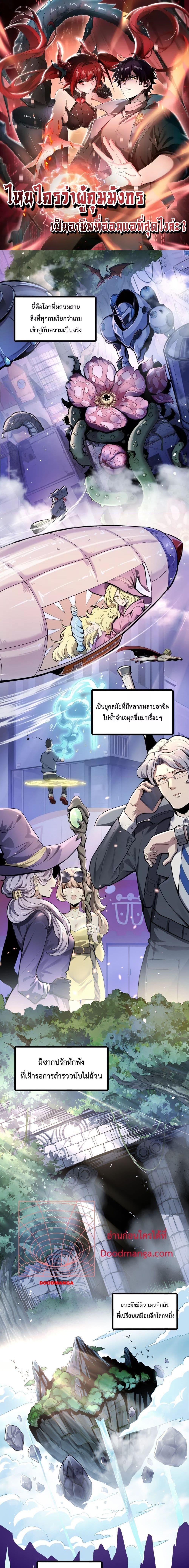 I am Drako Majstorเธ•เธญเธเธ—เธตเน 1 (1)