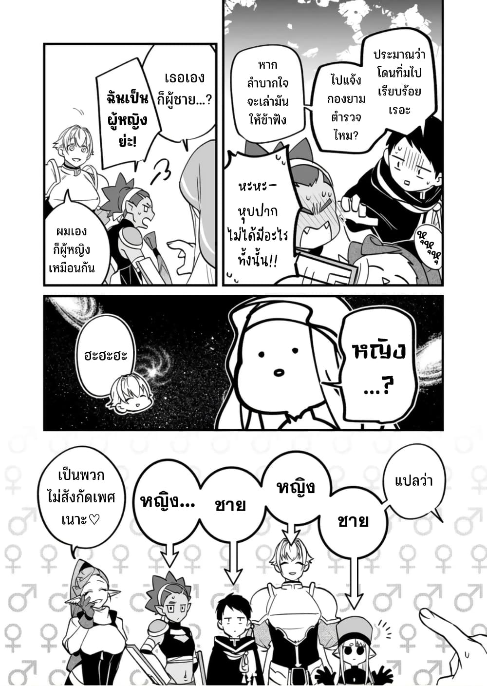 Saikyou Yuusha PARTY ha Ai ga Shiritai เธ•เธญเธเธ—เธตเน 5 (8)