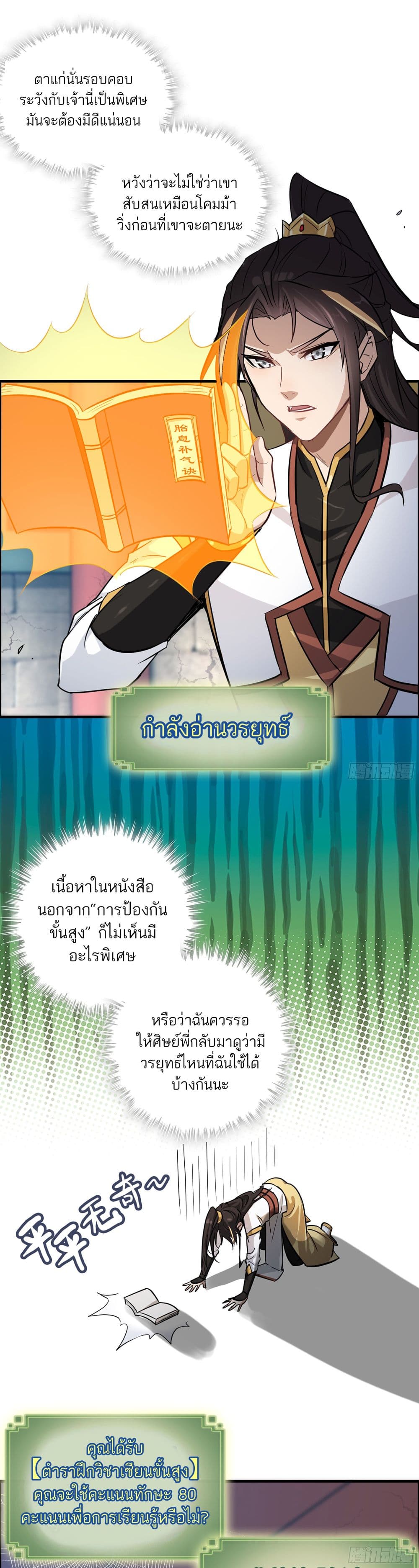 Immortal Cultivation is Just Like This เธ•เธญเธเธ—เธตเน 5 (6)