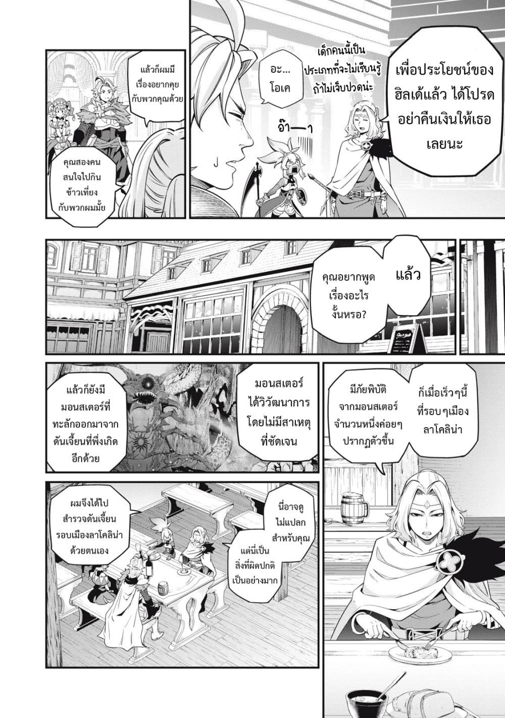 Tsuihou Sareta Tenshou Juu Kishi เธ•เธญเธเธ—เธตเน 48 (9)