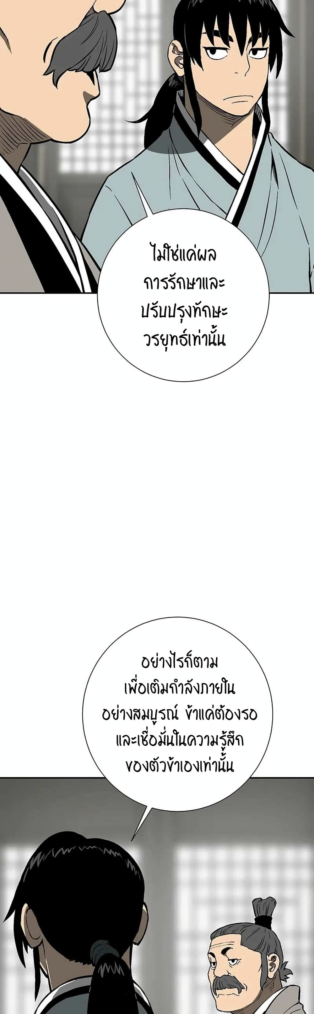 Tales of A Shinning Sword เธ•เธญเธเธ—เธตเน 30 (44)