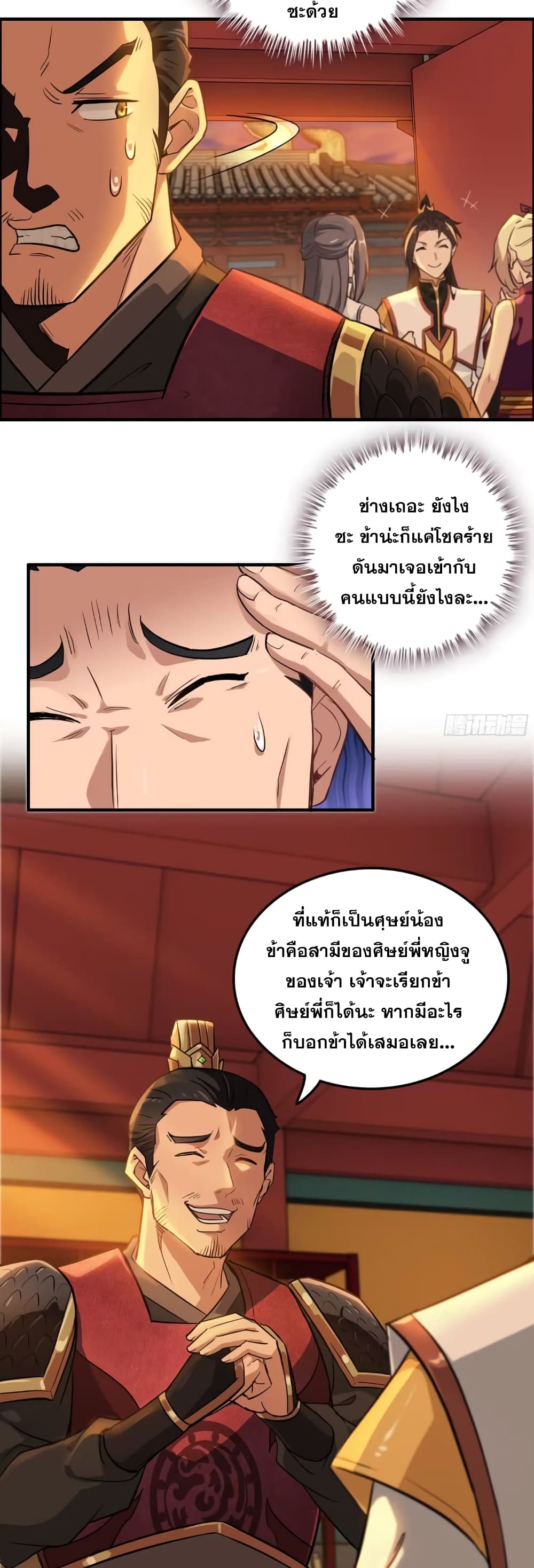 Immortal Cultivation is Just Like This เธ•เธญเธเธ—เธตเน 8 (12)