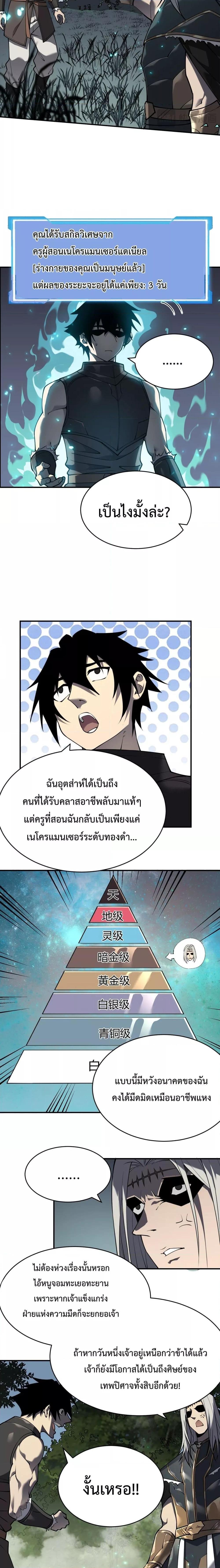 I am the Server’s Adversary – ผมคือศัตรูตัวร้ายของ ตอนที่ 3 (11)