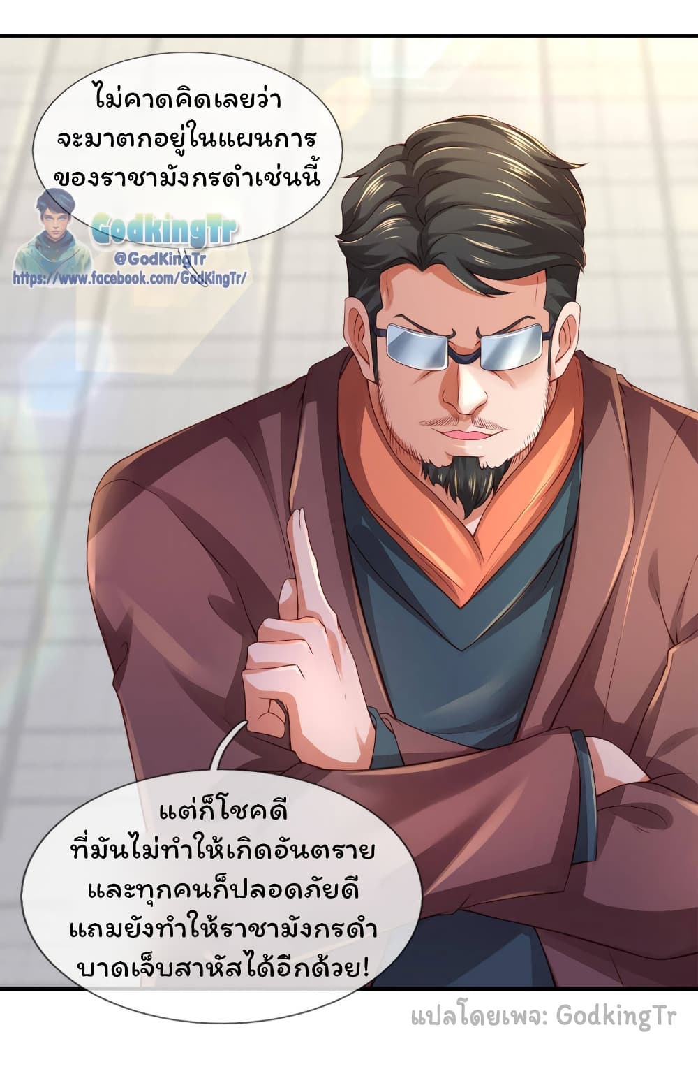 Eternal god King เธ•เธญเธเธ—เธตเน 250 (13)