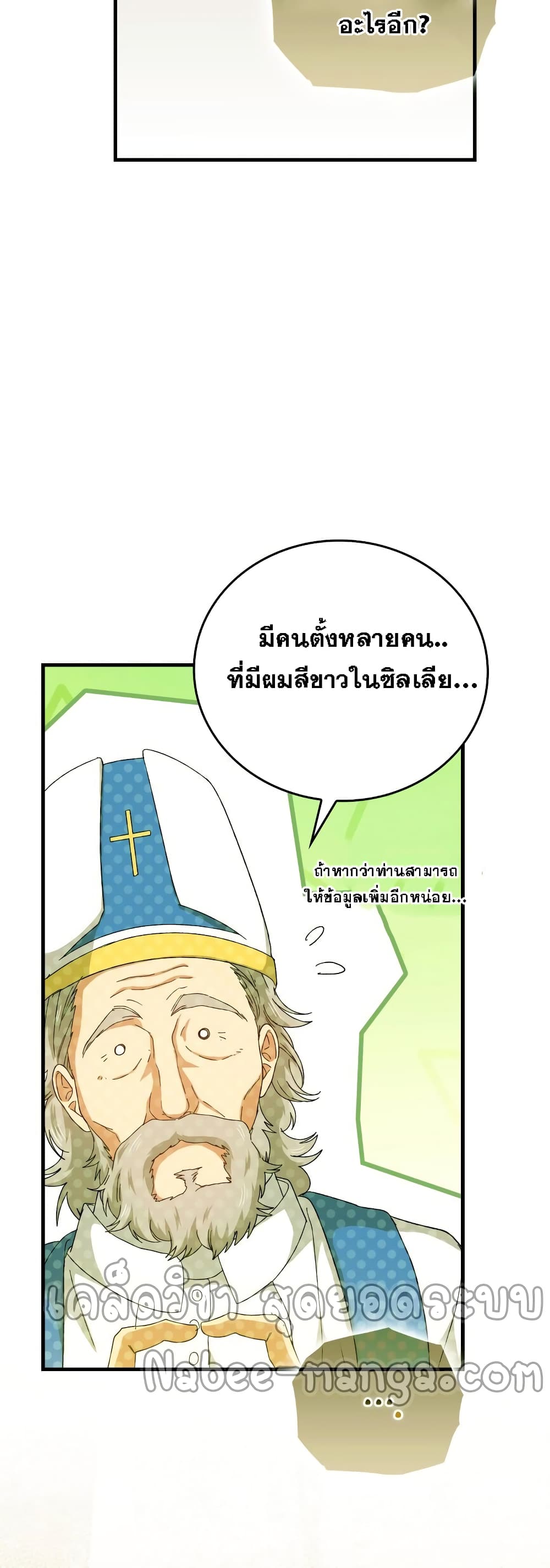 To Hell With Being A Saint, Iâ€™m A Doctor à¸•à¸­à¸™à¸—à¸µà¹ˆ 8 (9)