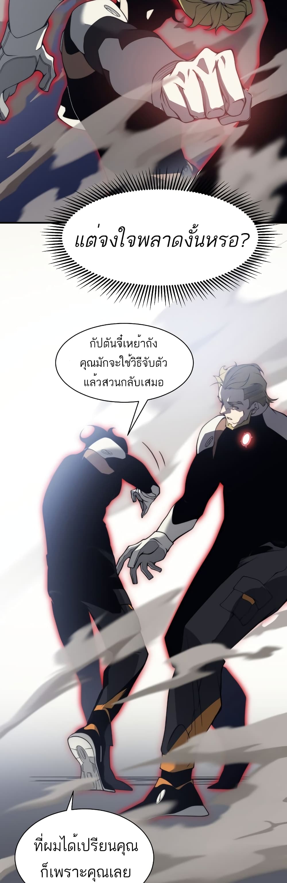 Demonic Evolution เธ•เธญเธเธ—เธตเน 21 (38)