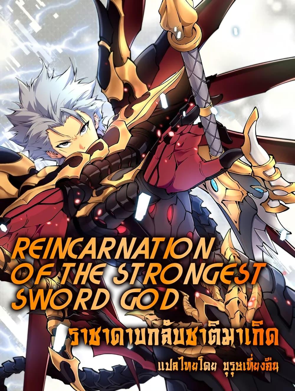 Reincarnation Of The Strongest Sword God 69 01