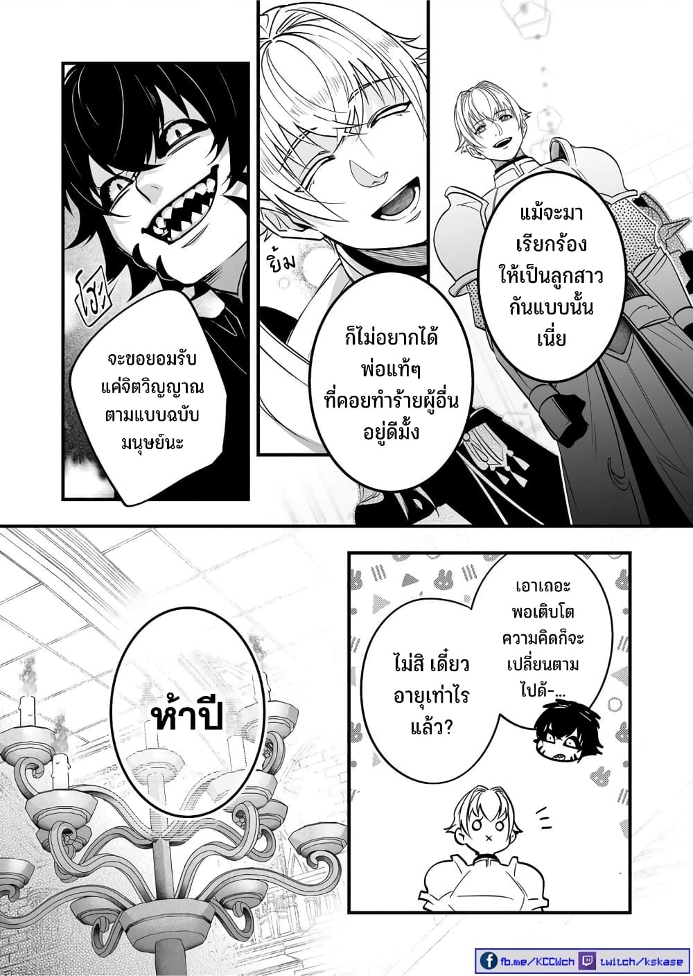 Saikyou Yuusha PARTY ha Ai ga Shiritai เธ•เธญเธเธ—เธตเน 15 (13)