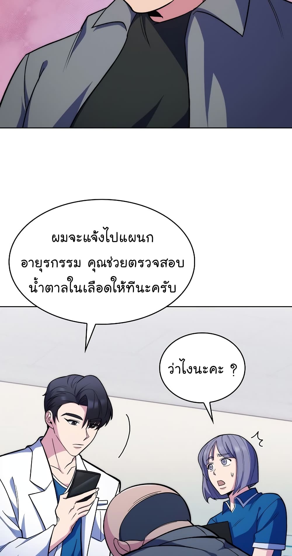 Level Up Doctor เธ•เธญเธเธ—เธตเน 19 (21)