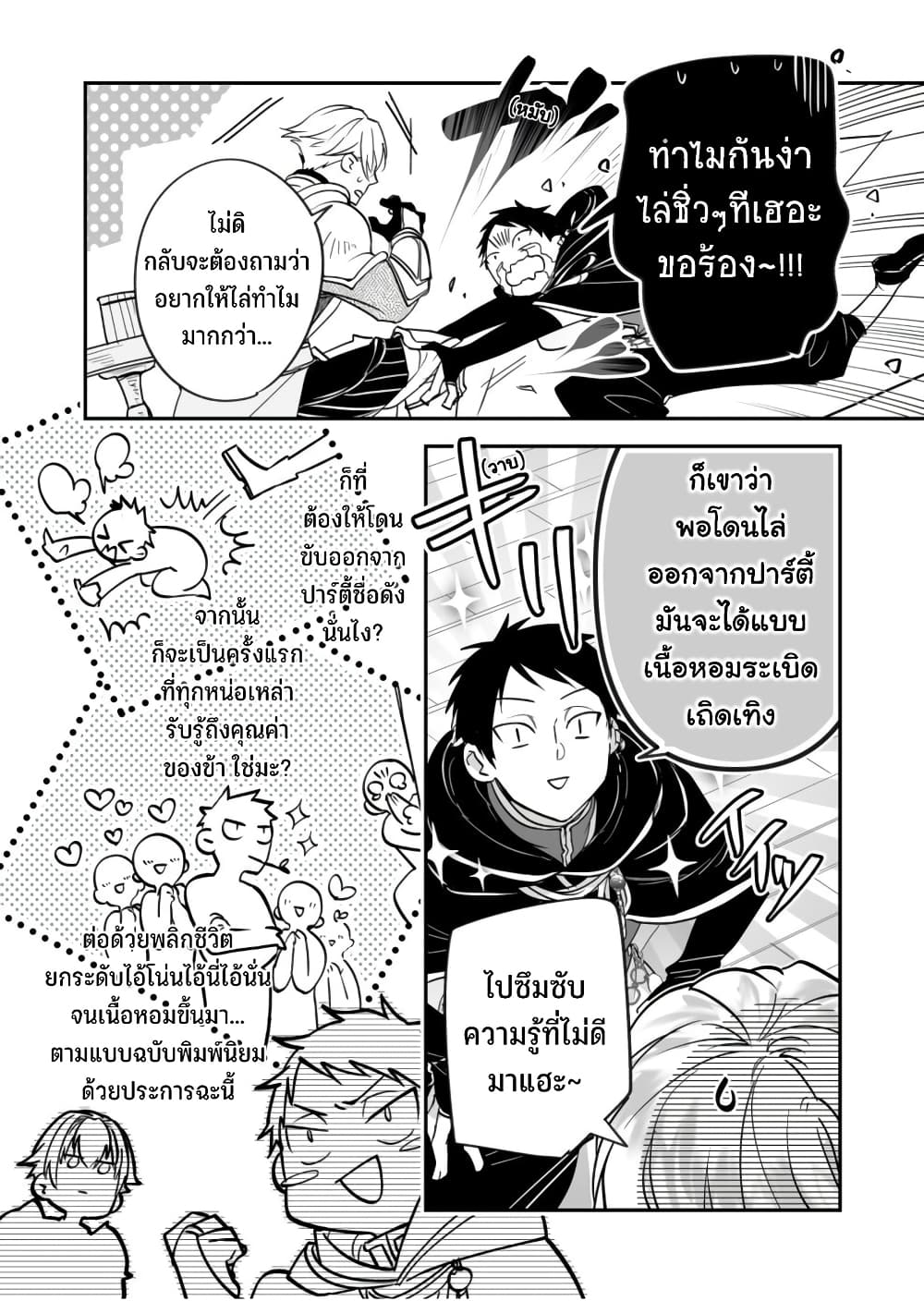 Saikyou Yuusha PARTY ha Ai ga Shiritai เธ•เธญเธเธ—เธตเน 0.1 (3)